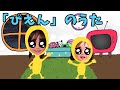 「ぴえん」のうた 踊ってみた★