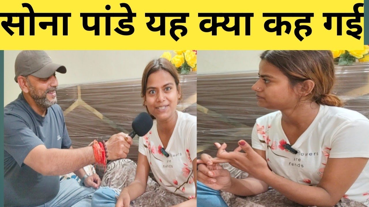 सोना पांडे को आखिर किस से प्यार था