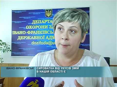 СИРОВАТКА ВІД УКУСІВ ЗМІЙ В НАШІЙ ОБЛАСТІ Є