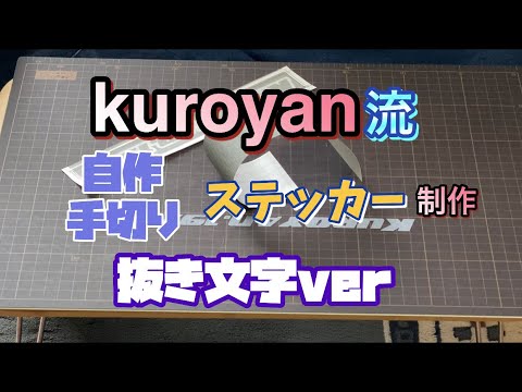世界で一つだけのオリジナルカッティングステッカー作成致します❣️❣️ カッティングステッカー作成❣️世界に一つだけのオリジナルステッカー