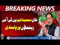 Imran Khan Travel Ban | PTI Leaders | Overseas Restriction | Government Decision - Aaj Pakistan News