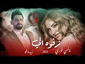                                        نانسي خوري و زيد دخو   زفوه الي حالتي