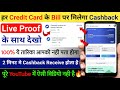 हर Credit Card के Bill पर मिलेगा Cashback | Mobikwik App | Credit Card Bill Payment Cashback Offers🔥