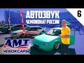 Соревнования АМТ Чебоксары. Проект Minty. Халк из Арзамаса. BS13