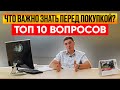 Что важно знать перед покупкой вездехода? ТОП 10 вопросов