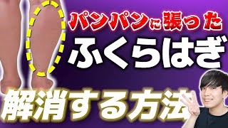 【○○が大事！】ふくらはぎの張りを解消するストレッチ方法とは？【理学療法士がお悩み解消するライブ配信】