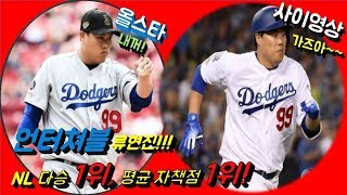 류현진 2019 시즌 69K 삼진 모음!/LAD RYU hyun jin 2019 season 69 Strike out collection