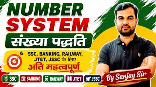 NUMBER SYSTEM Full Concept 🔥 | संख्या पद्धति | SSC Banking Railway JSSC JTET Maths by Sanjay Sir