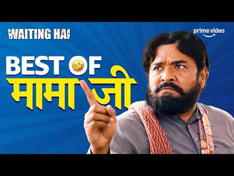 Mamaji Ke Funny Moments 😂 | ft. Divyenndu Sharma, Bhuvan Arora | Waiting Hai | Prime Video