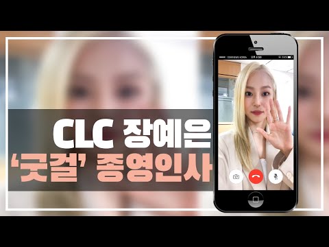 [한해선의 헬로우스타] '성장캐' CLC 장예은, 엠넷 '굿걸' 종영 인사