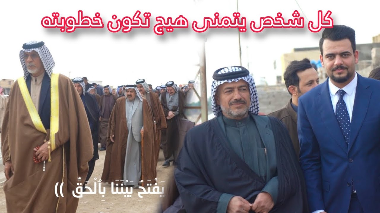 كل شخص يتمنى هيج تكون خطوبته من عشيرة البركات الى عشير ال توبة خطوبة الطيب حاكم عادل   ٠٧٨١٠٥٨٩٣١٠