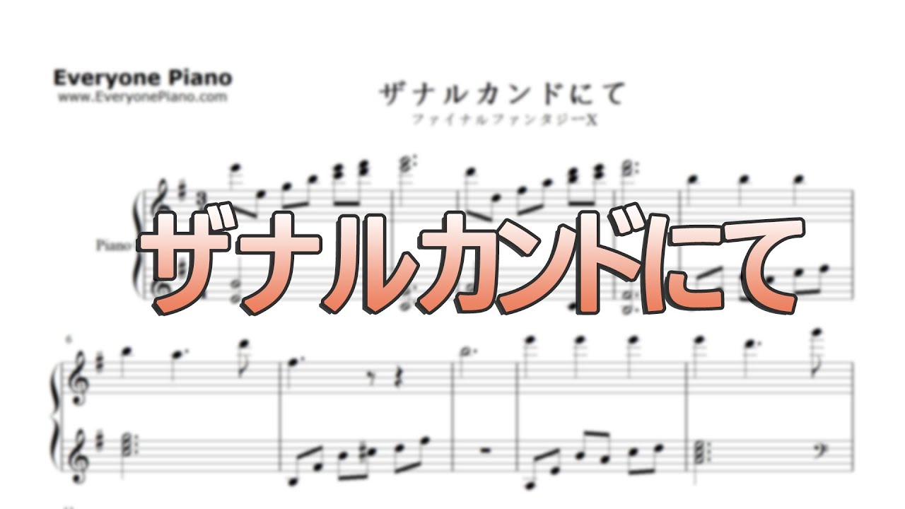 ザナルカンドにて-ファイナルファンタジーX-楽譜ダウンロード - YouTube