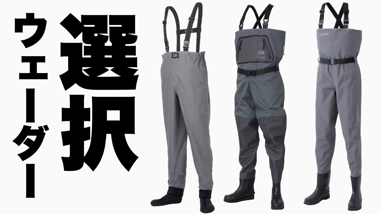 ウェーダー　本当に綺麗です Wading] What to look for when buying waders - YouTube