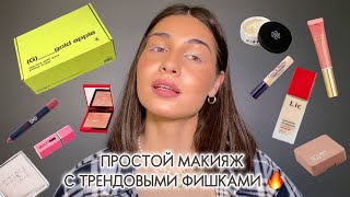 ЗАКУПИЛАСЬ В ЗЯ 🍏 | КРАШУСЬ И ДЕЛЮСЬ ВПЕЧАТЛЕНИЯМИ | Lic, 3ina, Clio, Art-Visage и др.