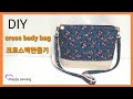 DIY crossbody bag/크로스백 만들기/숄더백 만들기/가방 만들기