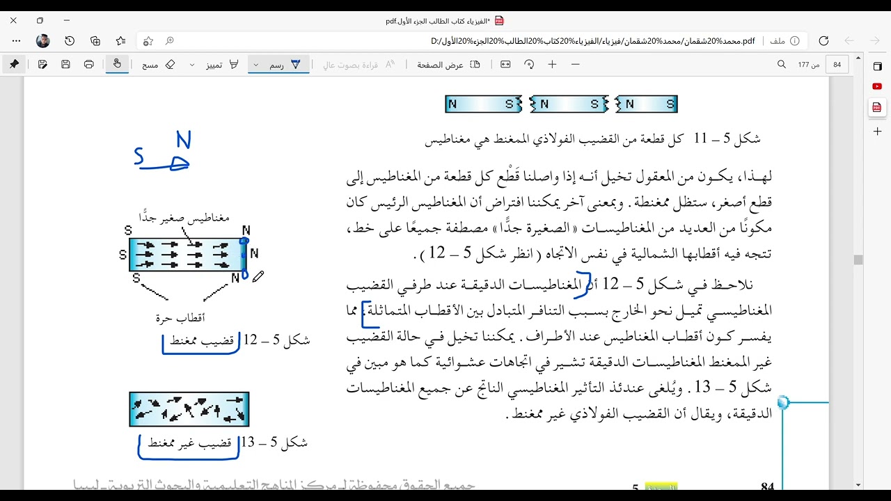 المحاضرة 15 (الحث المغناطيسي وطرق اكساب وازالة المغناطيسية - شهادة ثانوية)