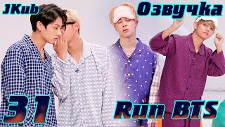 Run BTS! 2017 - EP.31  Развлекательное шоу из воспоминаний 2 на русском | Jkub озвучка BTS в HD