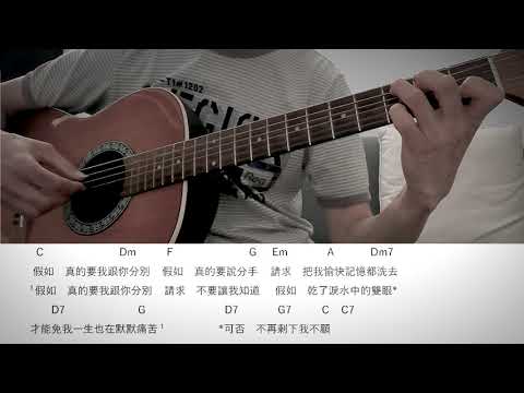 假如  作詞：林敏聰    作曲：羅大佑     原唱： 杜麗莎