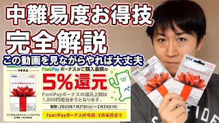 ファミペイで『バニラVisaギフトバリアブルカード』購入でファミペイボーナス5%GET Amazonギフト券にチャージするまで実演