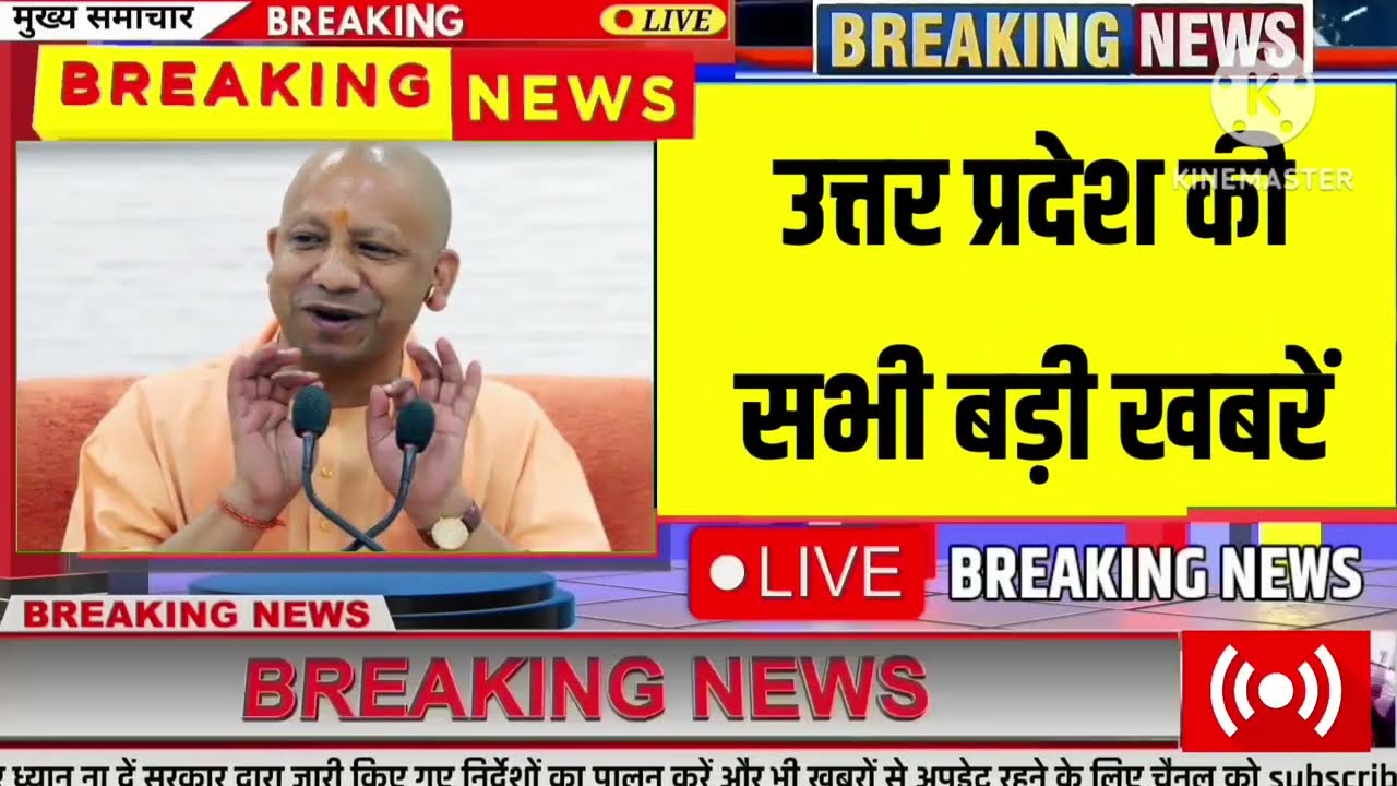 12 November  2024 Up News Uttar Pradesh Ki Taja Khabar Mukhya Samachar Yogi samachar Cover News UP