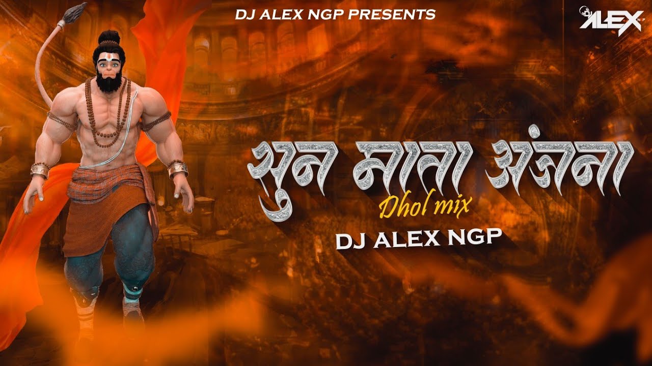 Sun Mata Anjana       DjAlex Ngp  Dhol Mix  SunMataAnajana