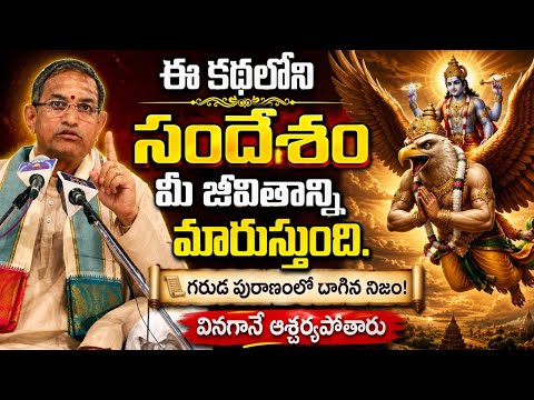 Chaganti Koteswara Rao Latest Speeches & Pravachanalu | Bhakti Margam Telugu | Pravachanam 34