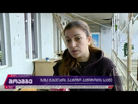 ზაზა გახელაძის უკანონო პატიმრობის საქმე