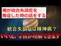 [2ch怖いスレ]統合失調症を発症したら宇宙を理解した話[ゆっくり解説]