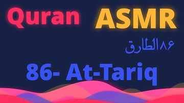 Quran ASMR Reading | 86- At-Tariq | سورة الطارق