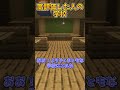○○した人の学校🖋️🖋️🖋️ #minecraftshorts #minecraft #マイクラショート