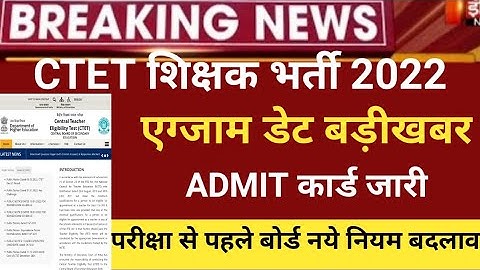 Ctet exam date 2022/ctet Admit card 2022/Ctet latest news2022/ctet2022/ctet syllabus/Ctet examcenter