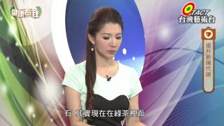 20141111 健康看我 新陳代謝差健康會崩塌 Part4