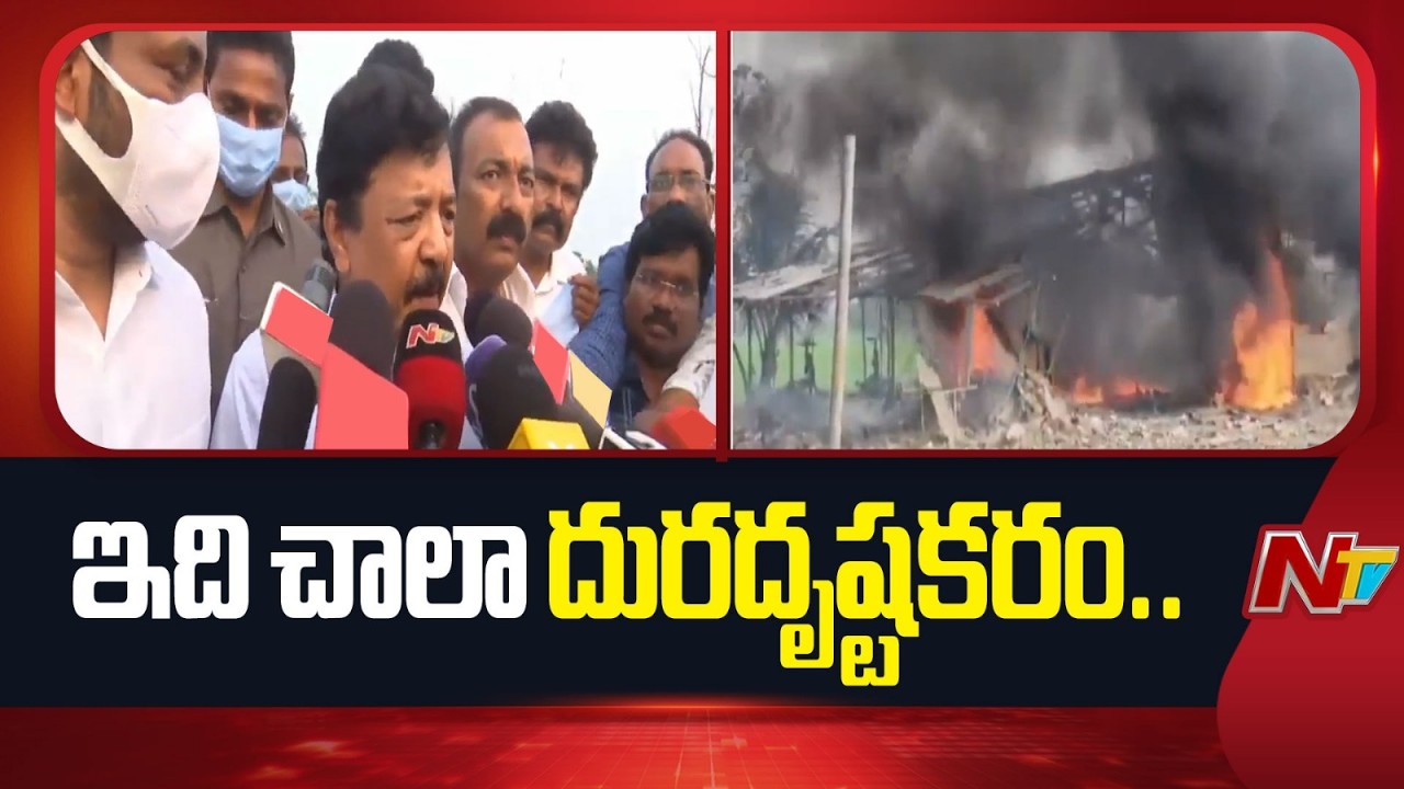 Minister Kandula Durgesh About Samarlakota Crackers Factory Fire Incident | NTV Telugu