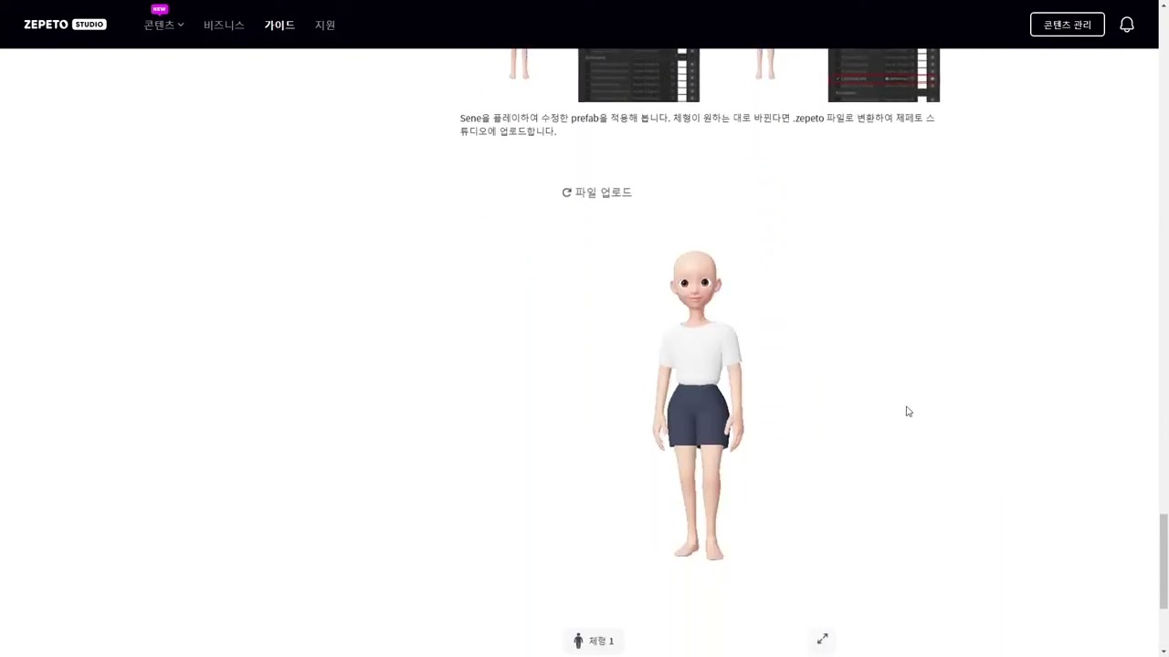 Zepeto Studio 체형 커스텀 적용 방법 + 라떼는 말이야 - Youtube