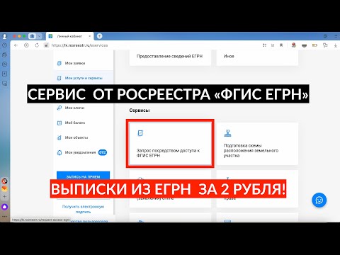 Как получить выписку из ЕГРН в 2024 году на любую квартиру через ФГИС ЕГРН?