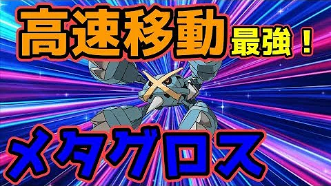 メガメガメタグロス立体作り方ポケモン入れ方