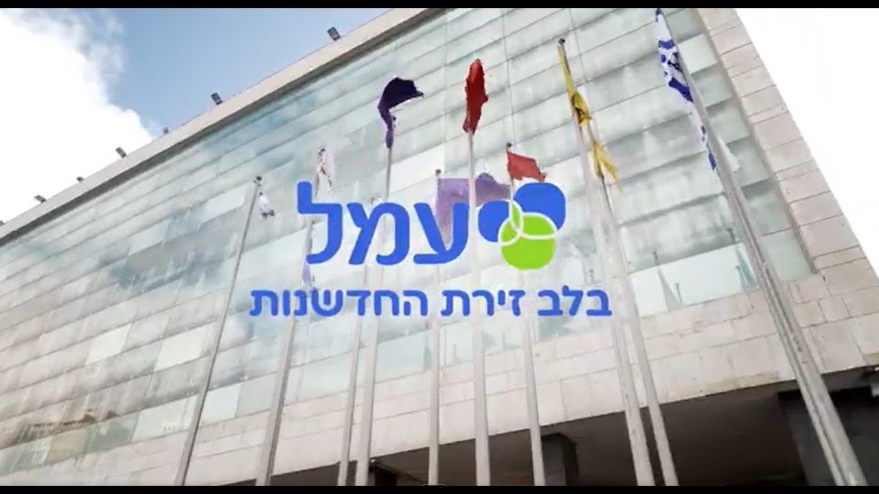 ביתן רשת החינוך עמל ביריד החדשנות 2026