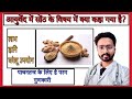 Benefits and side effects of #sontha / dry ginger according to ayurveda