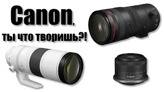 Cтрим #80: новые объективы CANON. RF 24-105mm f/2.8 | RF 200-800mm f/6.3-9 | RF-S 10-18mm f/4.5-6.3.