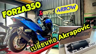 Red ซิ่ง‼️ EP 22 : พาไปเปลี่ยนท่อใหม่ แต่ร้านเดิมกับ Fixs Performance #forza350 #honda #akrapovic