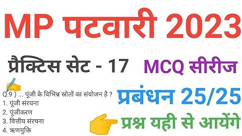 mp patwari 2023 Management practice set 17 important mcq series question of mp patwari peb exam 2023