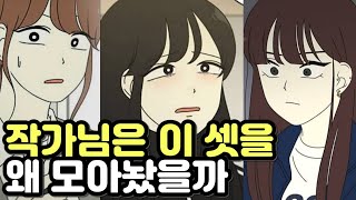 연애혁명 366화 