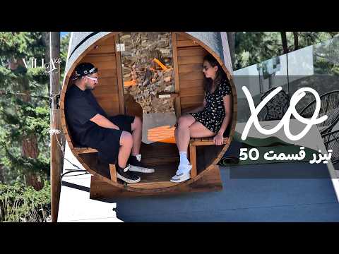 Villa XO | تیزر قسمت ۵۰