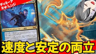 MTG スタンダード　ディミーアミッドレンジ スタンダード】世界選手権優勝デッキ!!ディミーアミッドレンジ