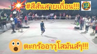 ตะกร้ออาวุโสมันส์ๆ!!!/TaKraw Thailand