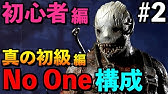 Dbd 必見 キラーのランクを下げたくないなら保険をかけて最強になれ トラッパーのタールのボトル構成 アオネジ Youtube