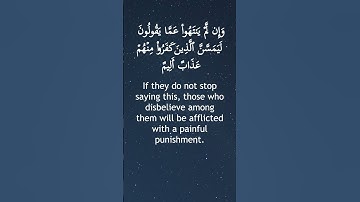 Surat Al Maidah 5, Verse 73 -- سورة المائدة 5، الآية 73 #menshawy #المصحف #المنشاوي