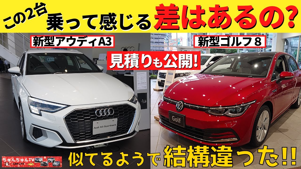 新型アウディA3・新型ゴルフ8】プラットフォーム同じだから乗り味も 
