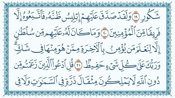 34 - سورة سبأ 4K بصوت القارئ مشاري راشد العفاسي - Surah Saba'a - Mishary Rashid Alafasy