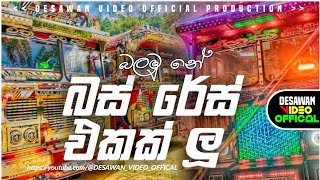 Bus dj 2022 | Bus dj nonstop 2022 | Dance Nonstop Sinhala | Bus dj song 2022 | Bus nonstop Sinhala